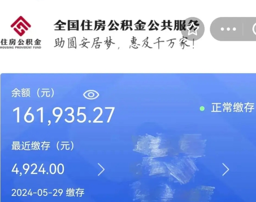 响水公积金离职半年后才能取吗（离职后公积金一定要半年后才能提取码）